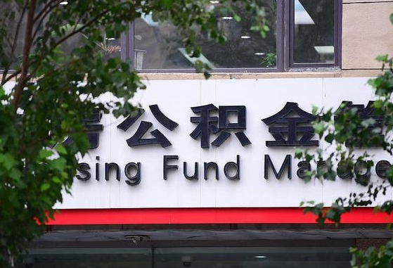 公积金合作银行-晋江公积金代办平台